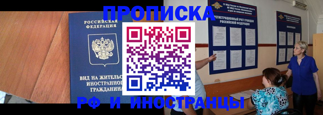 временная регистрация для всех в Армянске