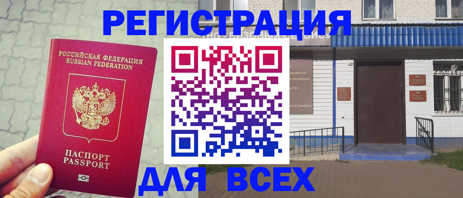 временная регистрация адрес в Армянске