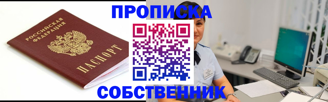 прописка поиск в Армянске