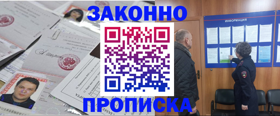купить прописку в Армянске