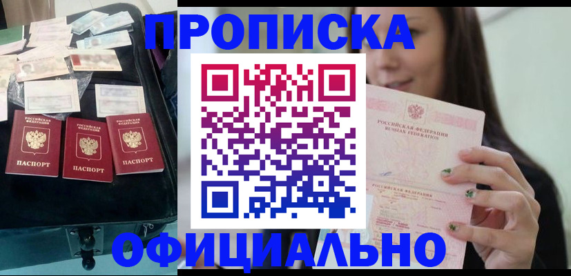 прописка законно в Армянске