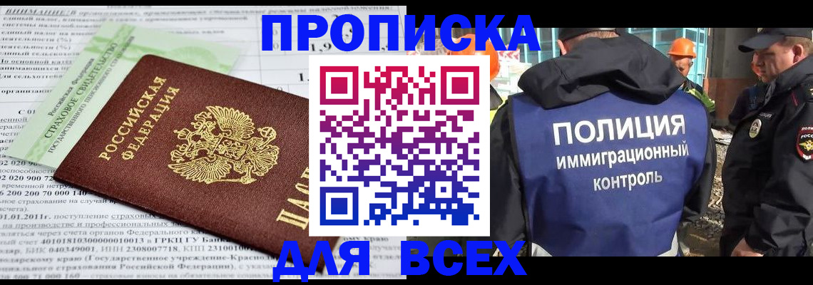 прописка для военкомата в Армянске