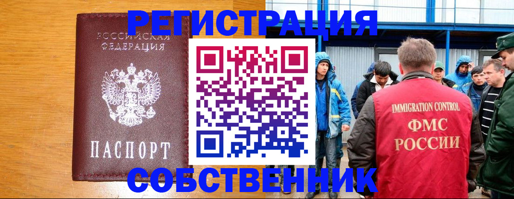 временная регистрация недорого в Армянске